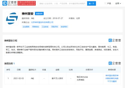 神州慧安完成數(shù)千萬(wàn)元A輪融資，加速基礎(chǔ)軟件服務(wù)布局